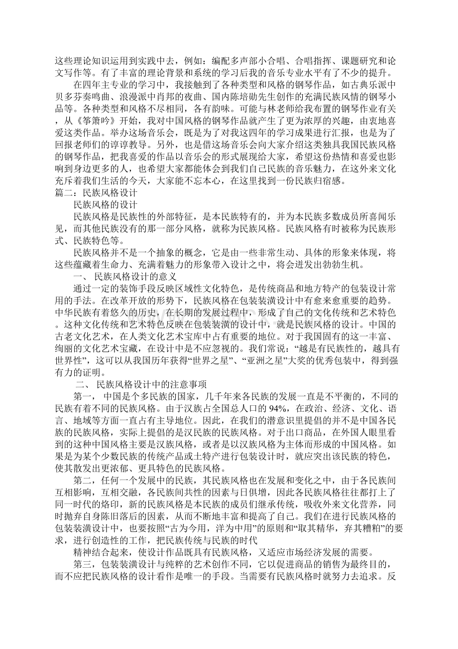 民族风毕业设计书籍.docx_第2页