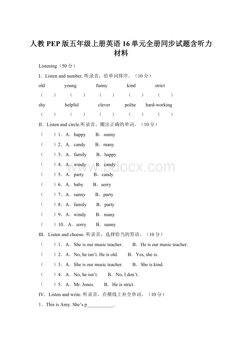 人教PEP版五年级上册英语16单元全册同步试题含听力材料.docx