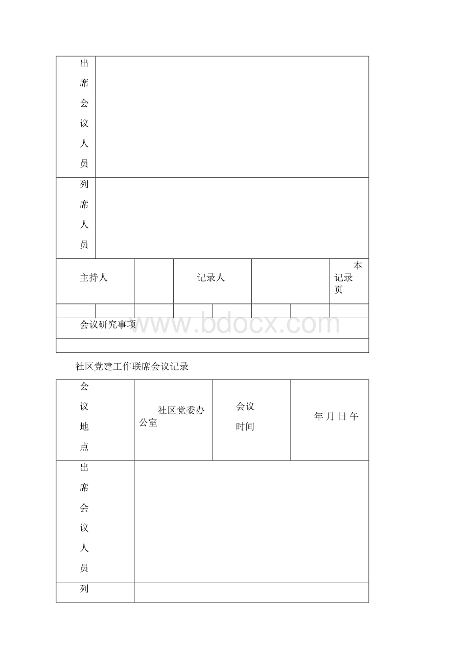 各种会议记录表格.docx_第2页