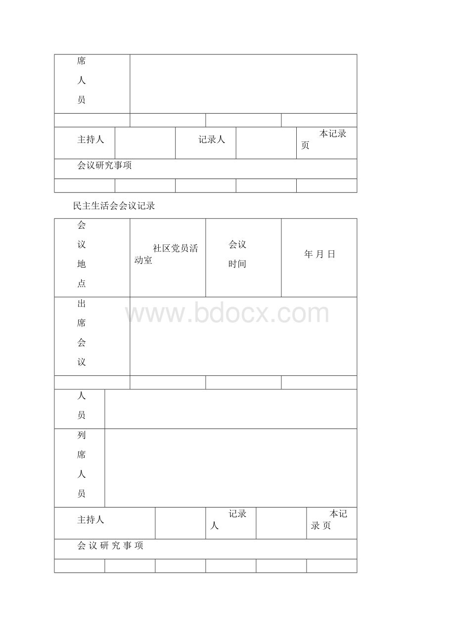 各种会议记录表格.docx_第3页