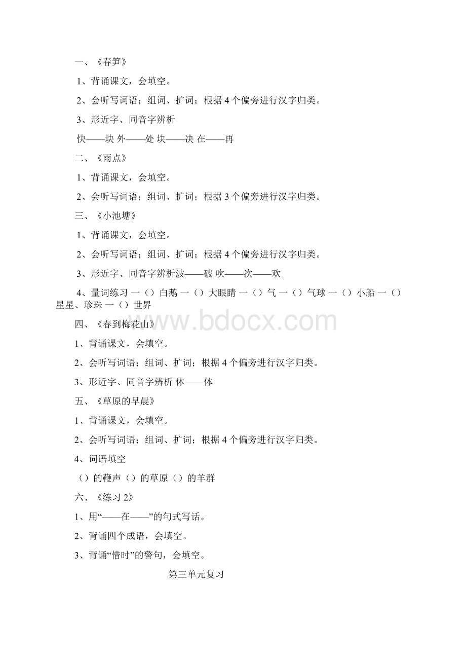 强烈推荐苏教版小学一年级语文下册复习教案 1.docx_第3页