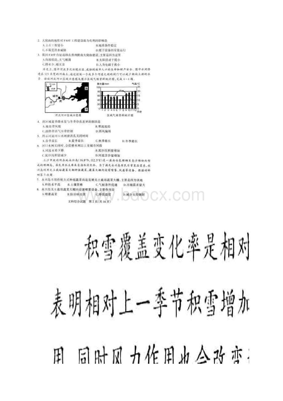 山西省大同市与阳泉市届高三联合模拟考试文综地理试题 含答案1Word文档格式.docx_第3页