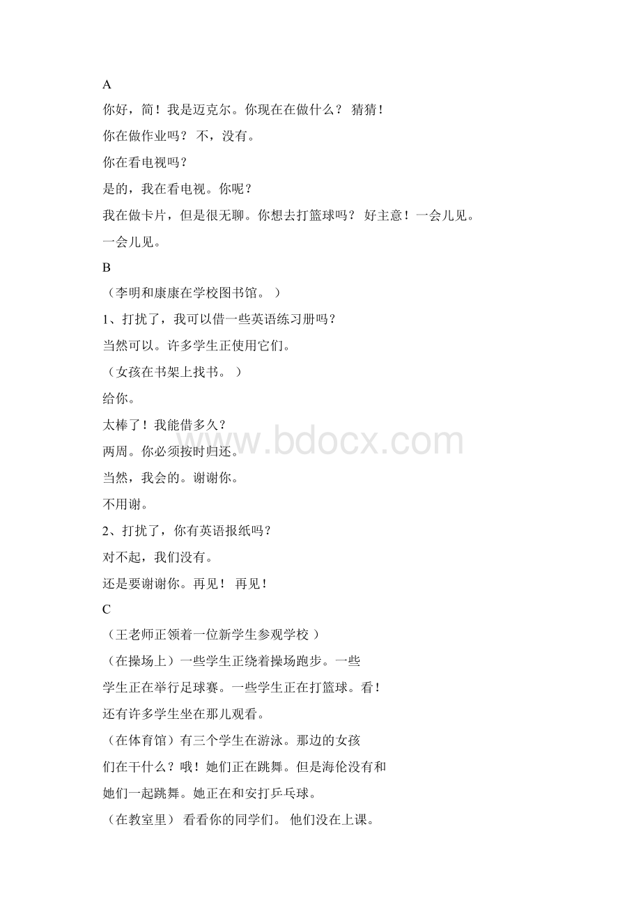 完整word版仁爱英语七下课文翻译完整版Word格式文档下载.docx_第3页