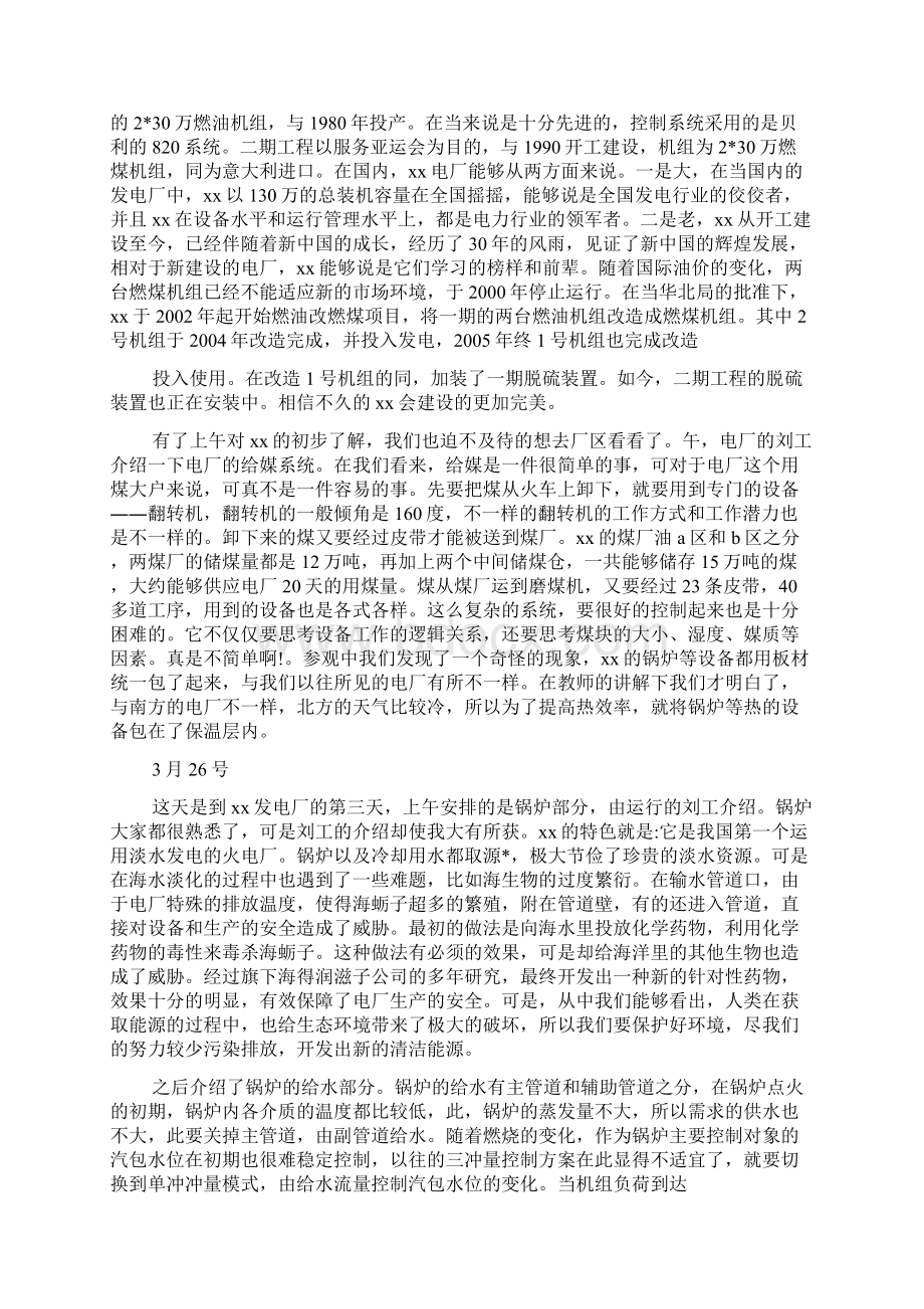 火电厂实习报告10篇Word文档下载推荐.docx_第2页