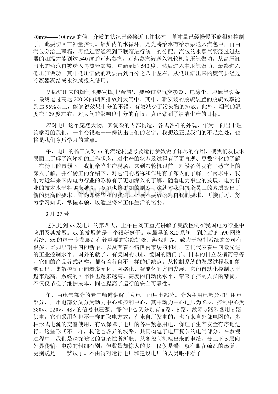 火电厂实习报告10篇Word文档下载推荐.docx_第3页