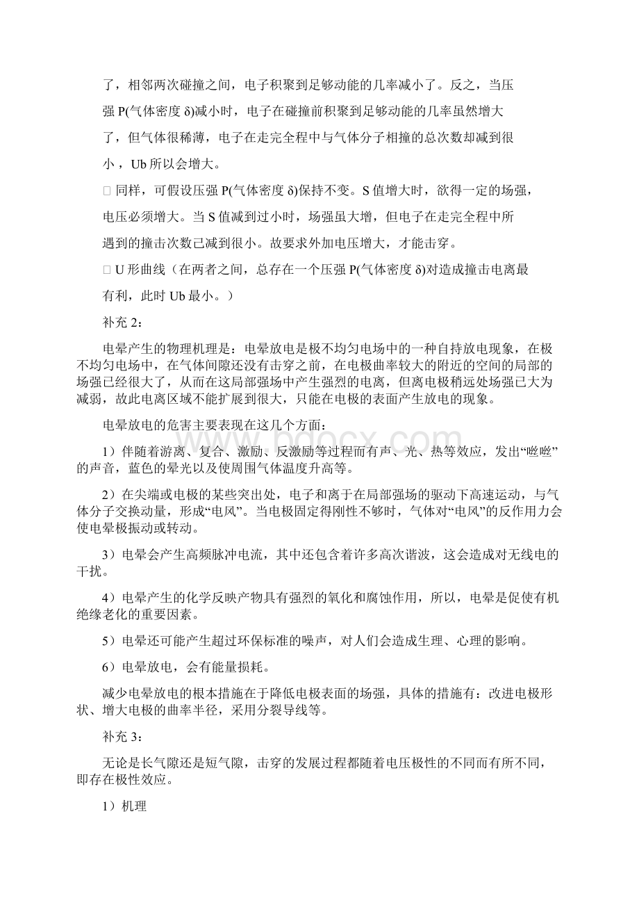 高电压技术第四版习题答案文档格式.docx_第3页