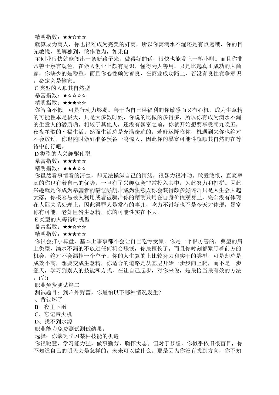 职业能力倾向免费测试docWord文档下载推荐.docx_第2页