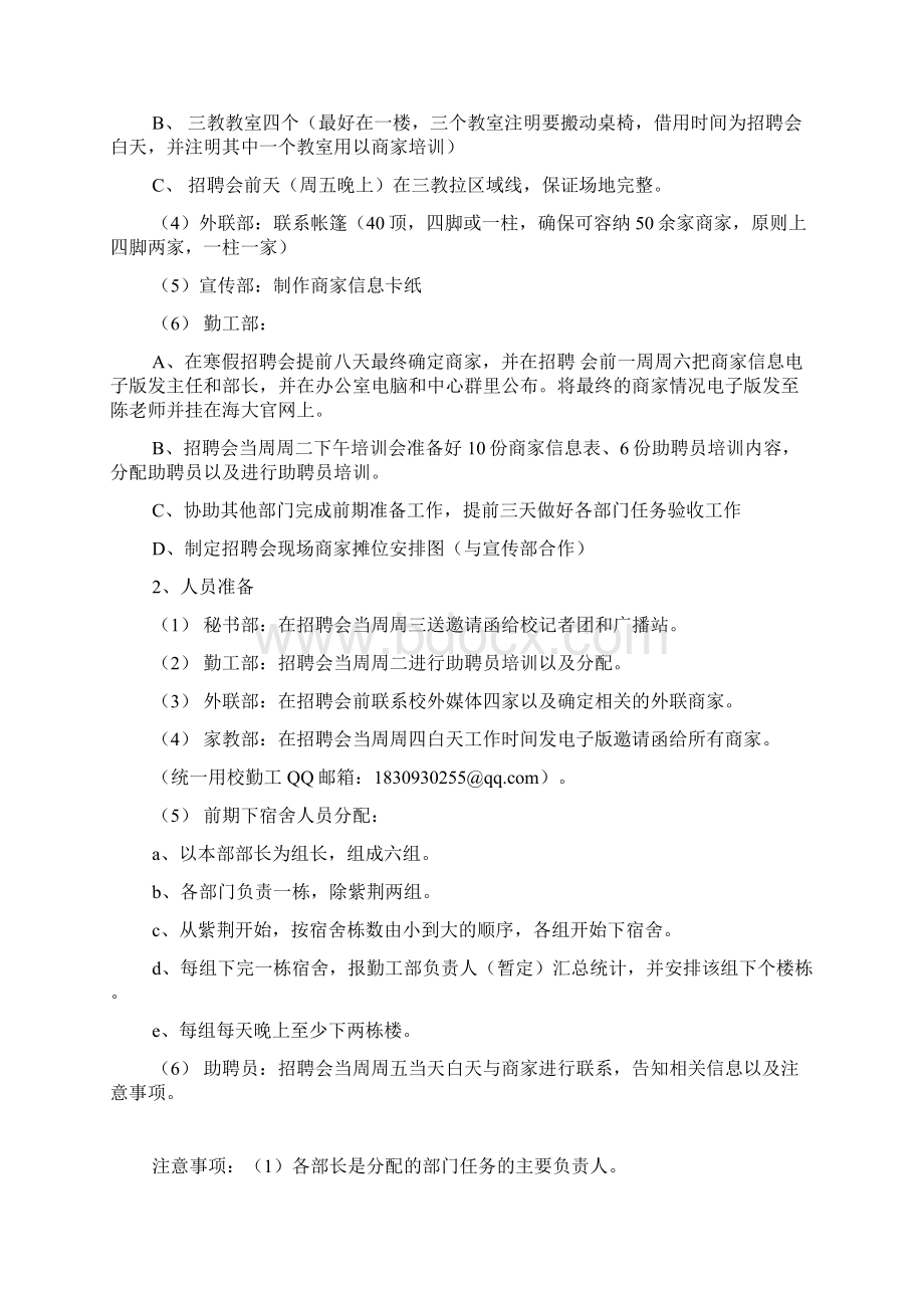 寒假招聘会策划.docx_第3页