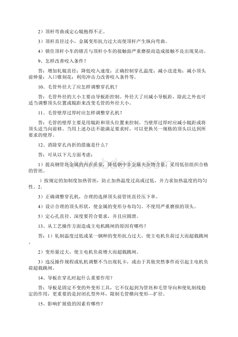 穿孔知识扫盲Word文档格式.docx_第2页