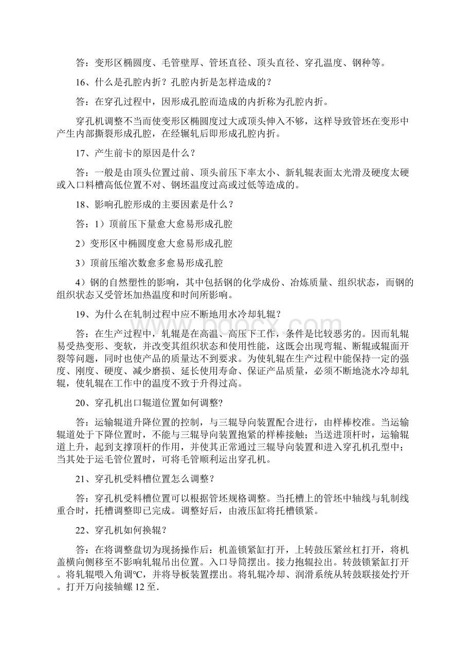 穿孔知识扫盲Word文档格式.docx_第3页