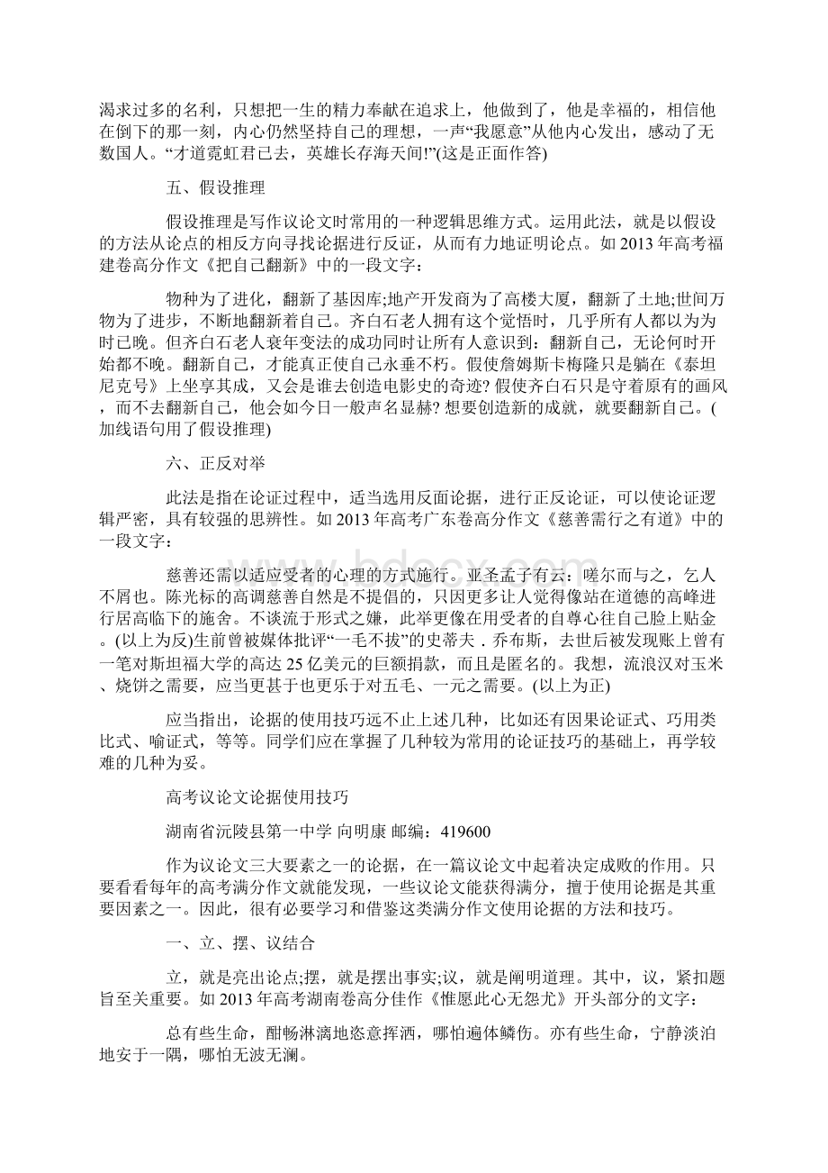 高考议论文使用论据的方法和技巧.docx_第3页