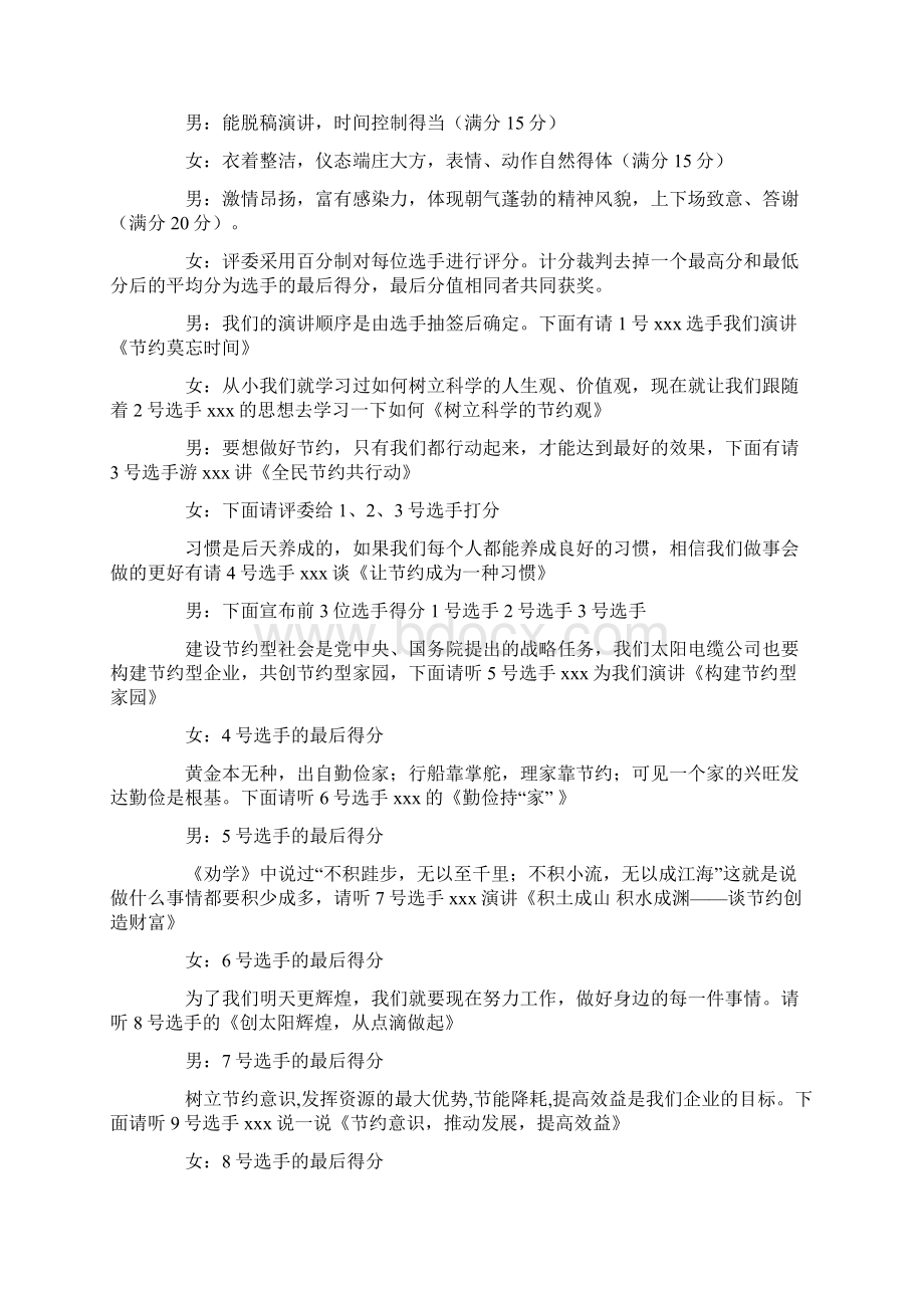 节约创造财富演讲赛主持人词.docx_第2页