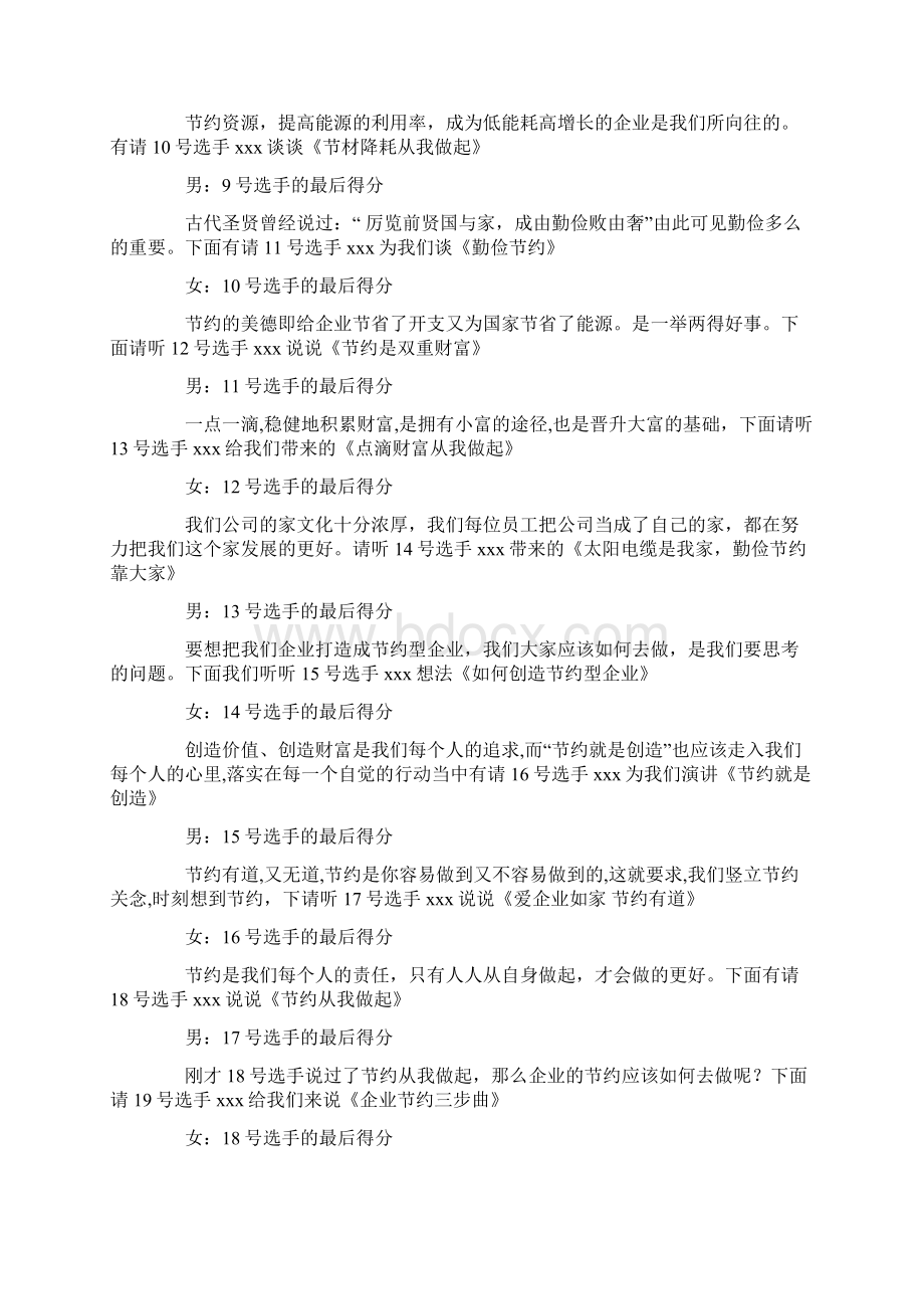 节约创造财富演讲赛主持人词.docx_第3页