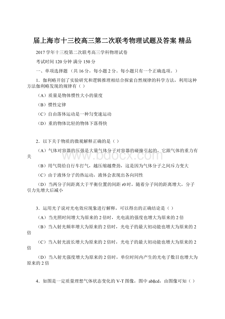 届上海市十三校高三第二次联考物理试题及答案 精品Word文件下载.docx_第1页