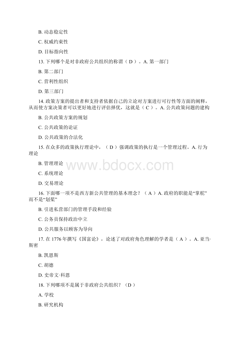 公共管理学网上作业答案Word文档下载推荐.docx_第3页