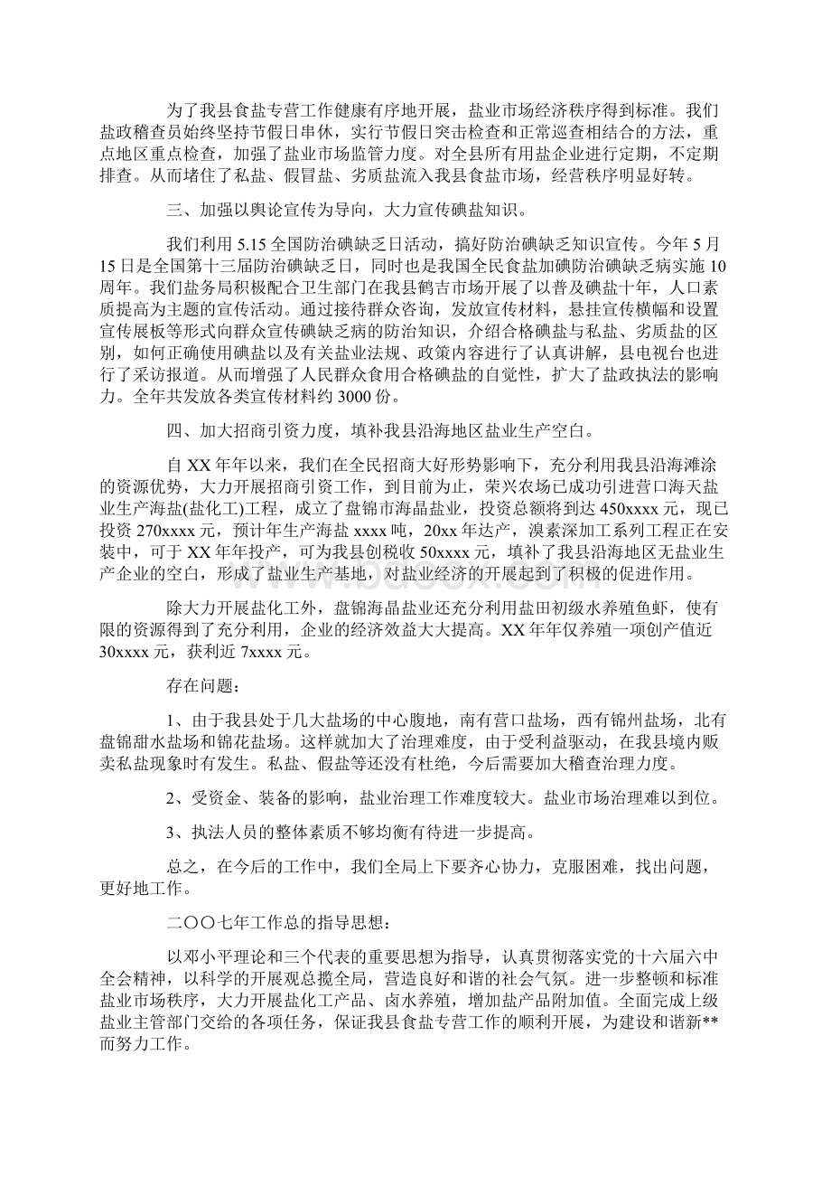 最新卫生系统年终工作总结文档格式.docx_第2页