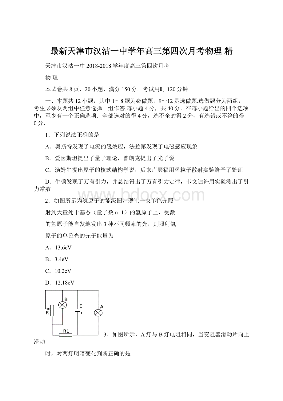 最新天津市汉沽一中学年高三第四次月考物理 精.docx_第1页