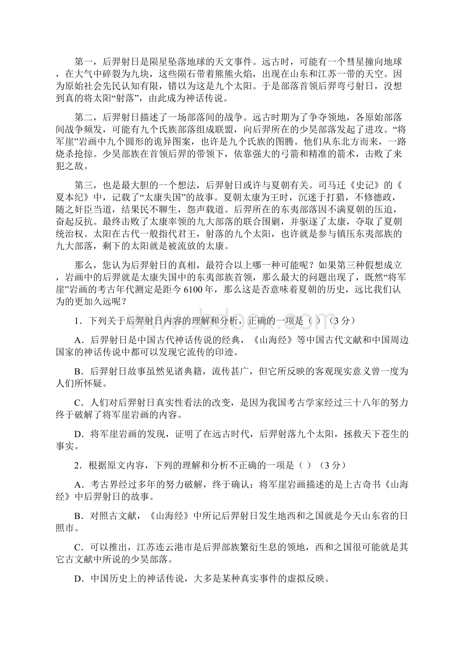 届高三第一次调研考试语文考试试题题目Word文档下载推荐.docx_第2页