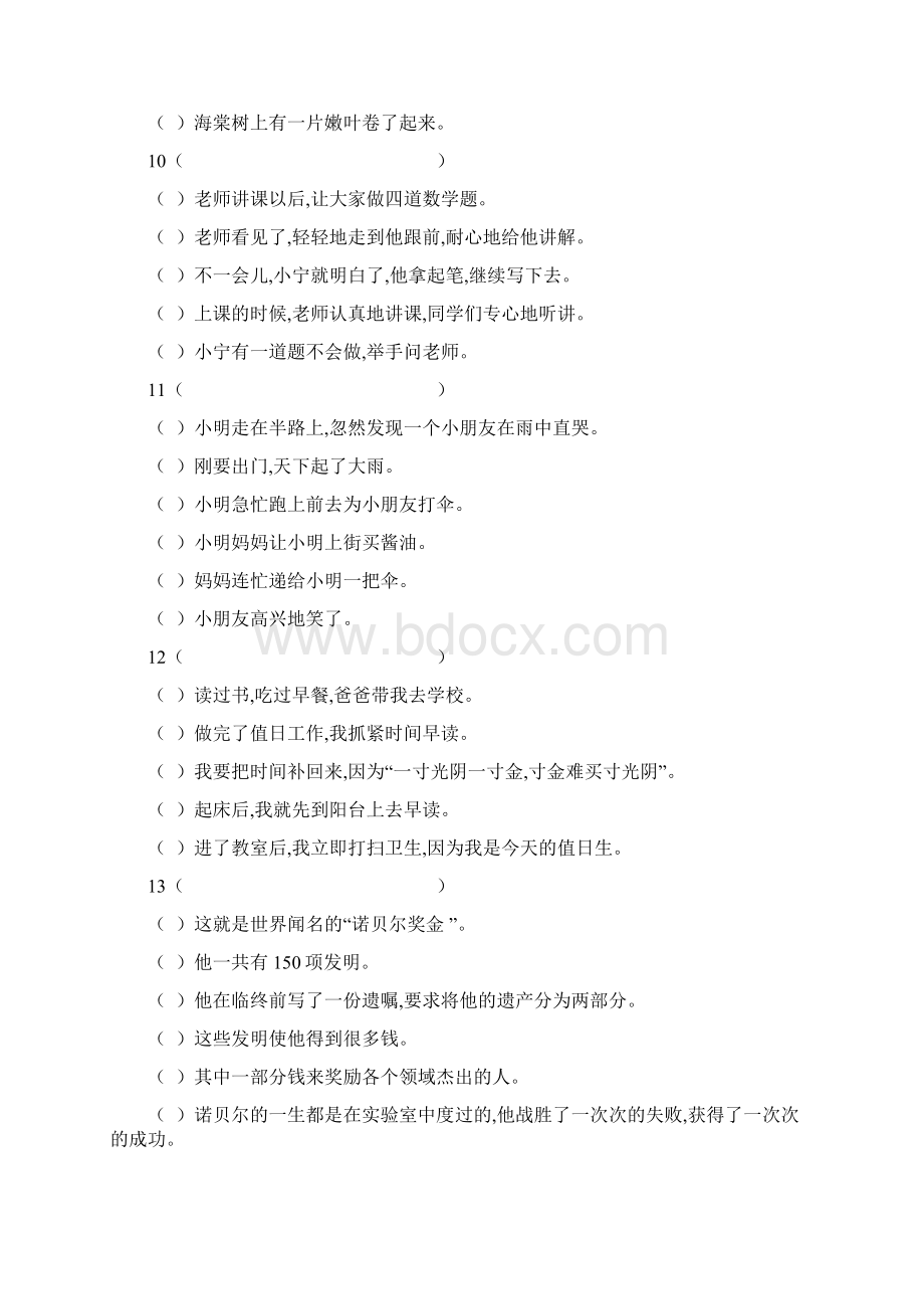 小学语文二年级句子排序练习Word文档格式.docx_第3页