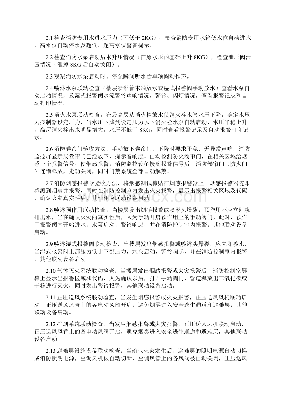 消防系统物业接管验收试行详解Word格式文档下载.docx_第2页