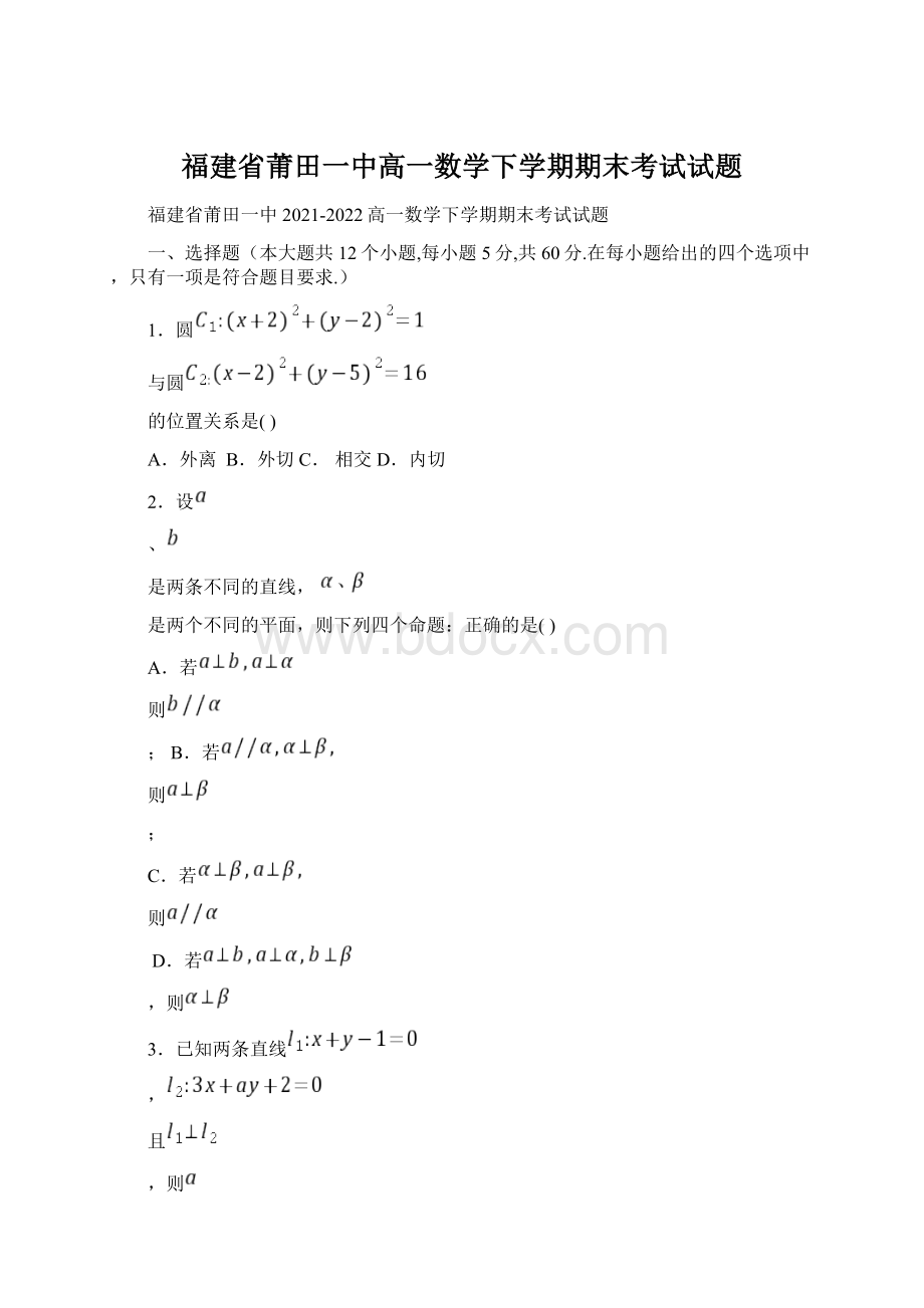 福建省莆田一中高一数学下学期期末考试试题Word文件下载.docx