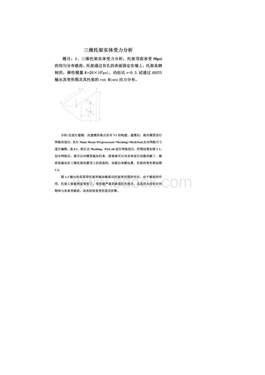 有限元分析和ansys实例报告Word文件下载.docx_第2页