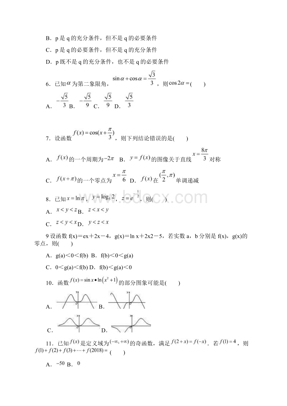 河北省邯郸市永年区第二中学届高三月考 数学理Word格式文档下载.docx_第2页