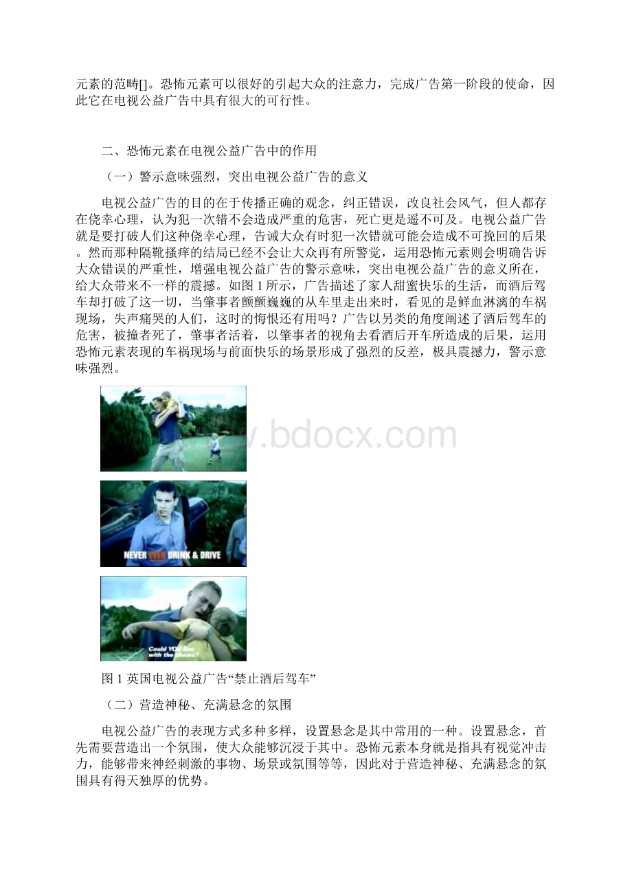 恐怖元素在电视公益广告中的运用分析学位论文Word格式文档下载.docx_第3页