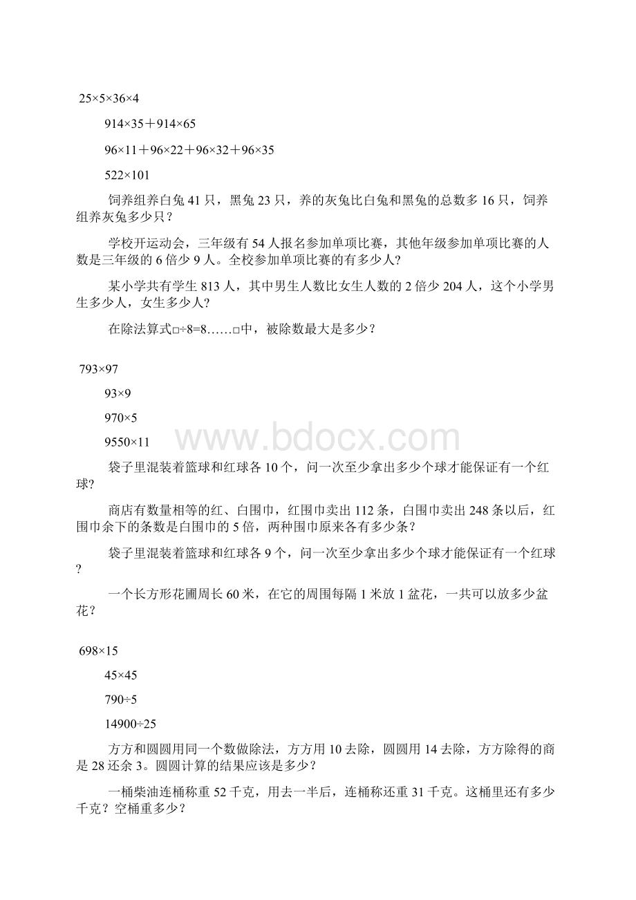 三年级奥数综合483Word格式文档下载.docx_第3页