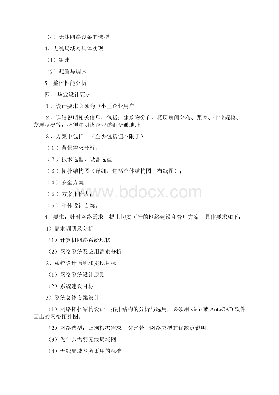 中小企业无线局域网组建毕业论文1.docx_第2页