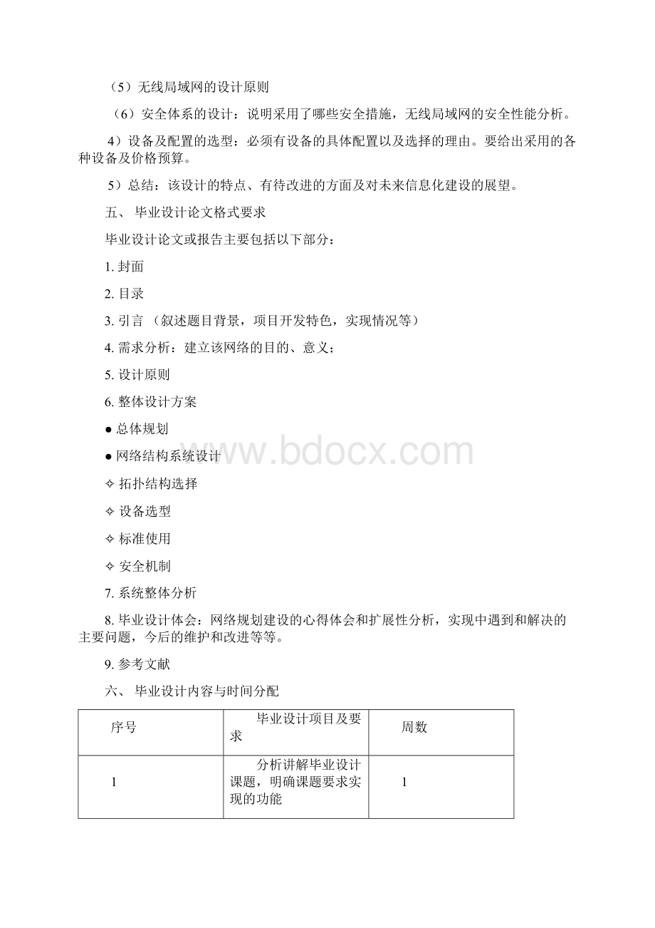 中小企业无线局域网组建毕业论文1.docx_第3页