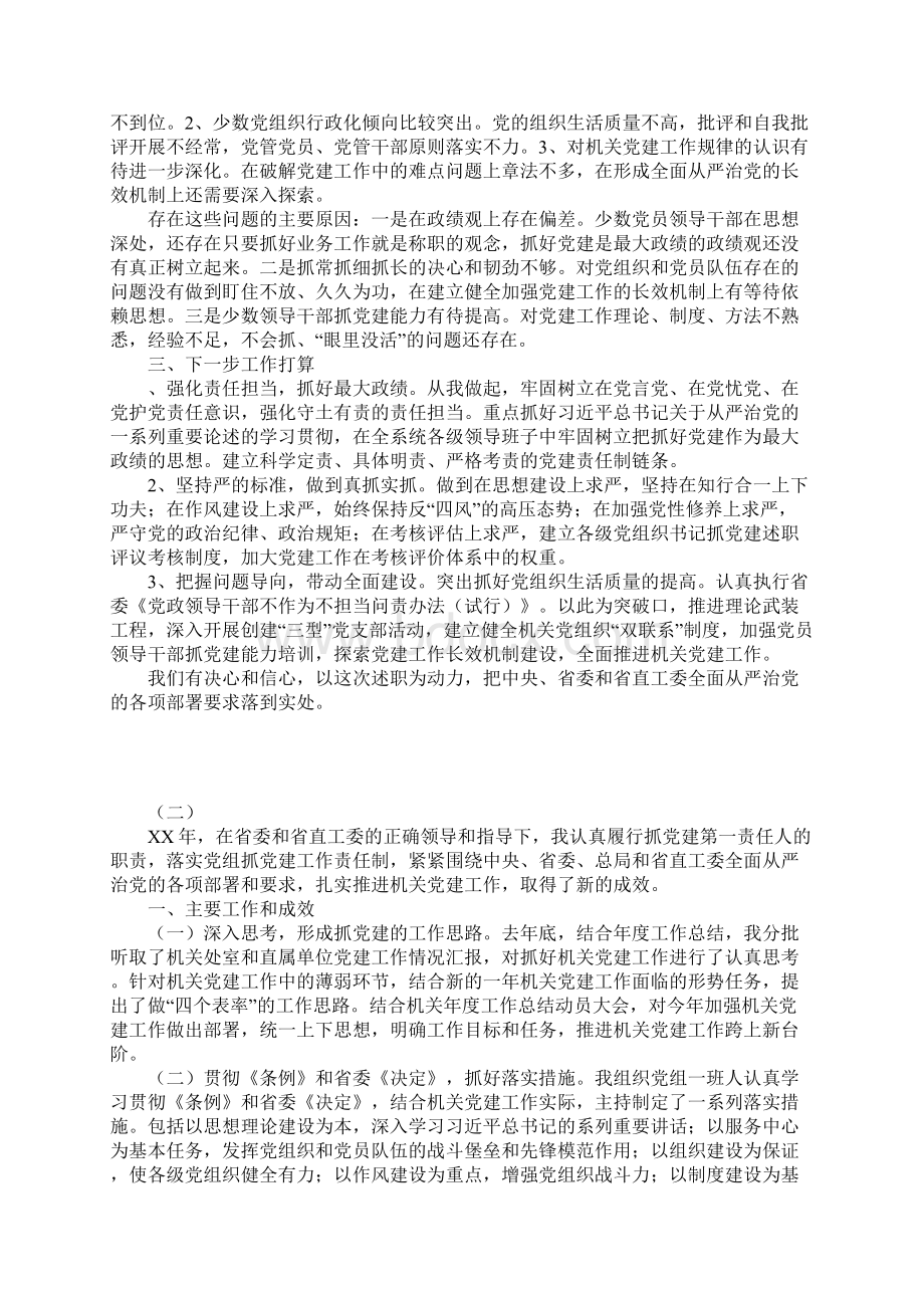 机关党委书记抓基层党建工作工作述职学习总结报告2篇.docx_第2页