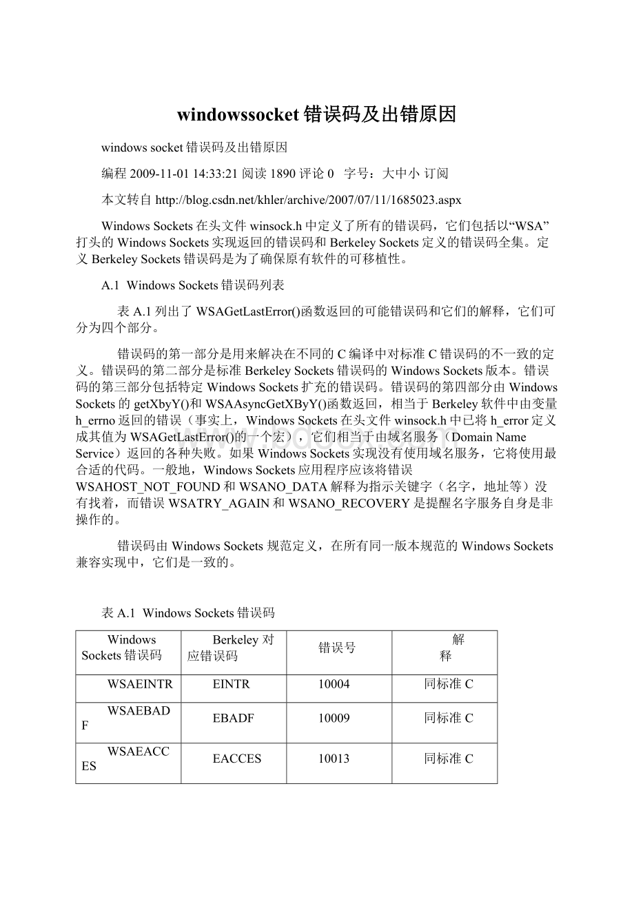 windowssocket错误码及出错原因.docx