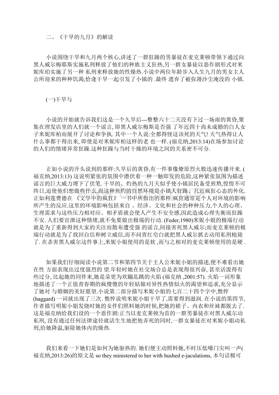 福克纳短篇小说《干旱的九月》的解读外国文学论文文学论文Word文档下载推荐.docx_第2页