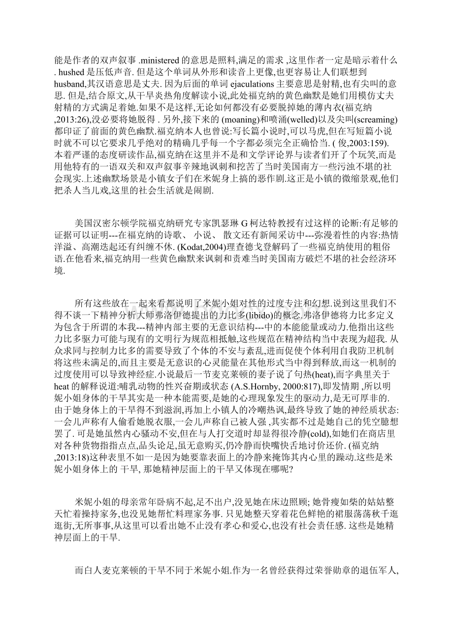 福克纳短篇小说《干旱的九月》的解读外国文学论文文学论文.docx_第3页