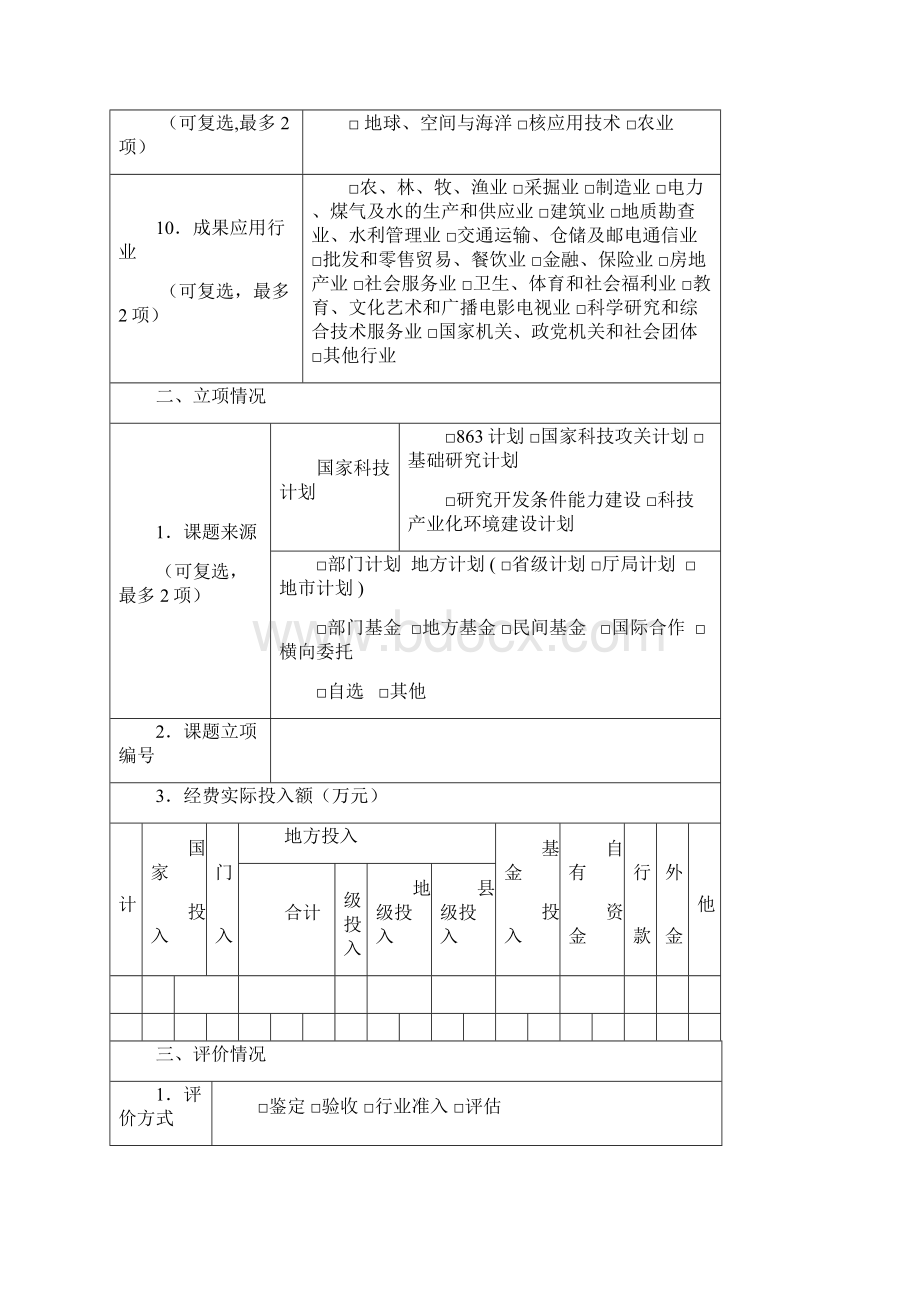 《广西科技成果登记表》应用运用技术类成果.docx_第3页