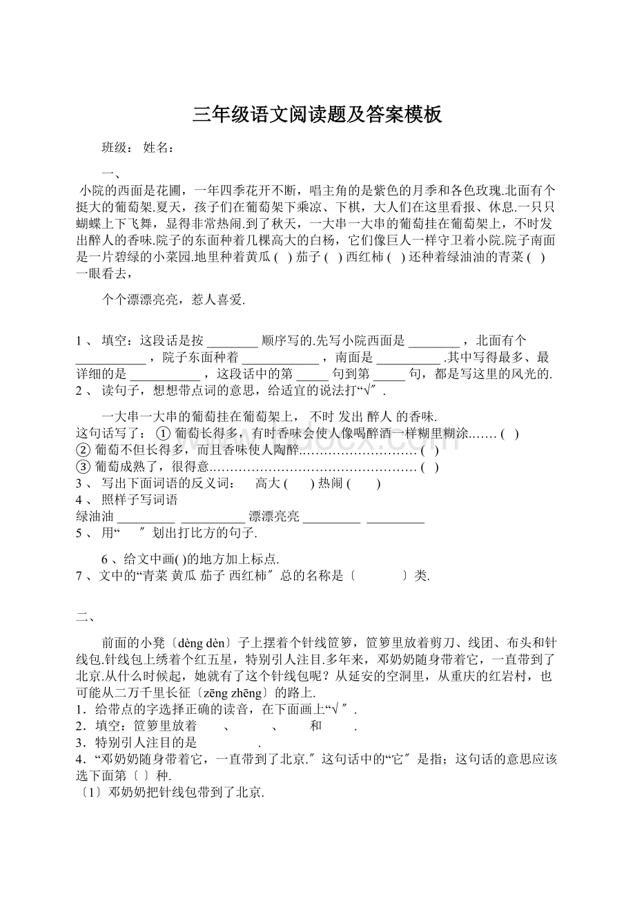 三年级语文阅读题及答案模板Word格式.docx