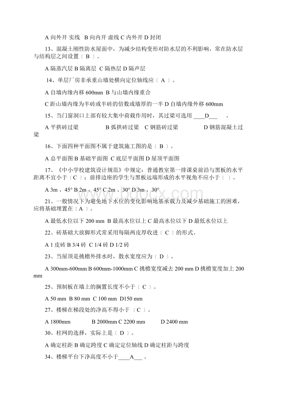 房屋建筑学题库.docx_第2页