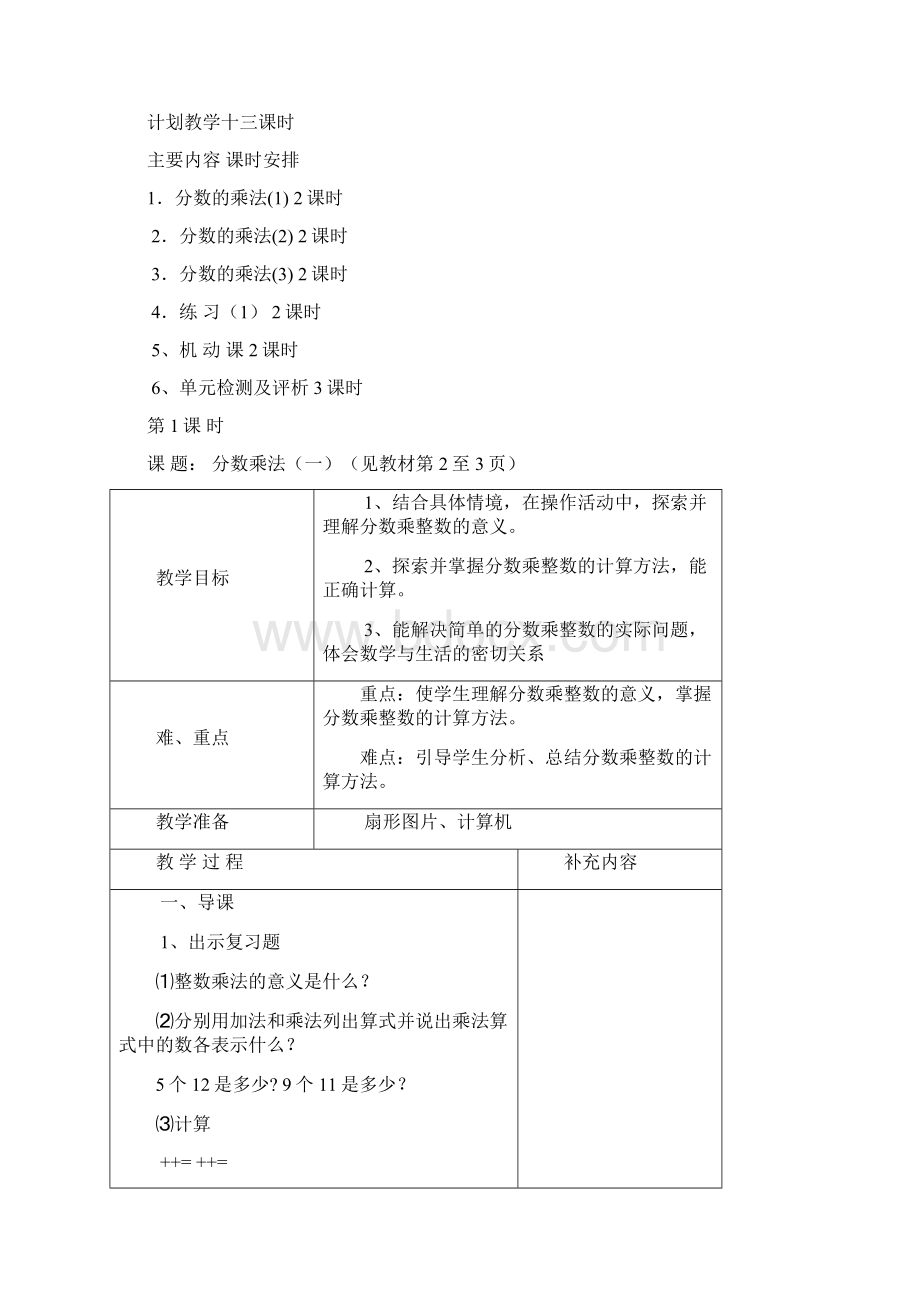 北大版五年级数学下册表格式教案.docx_第2页