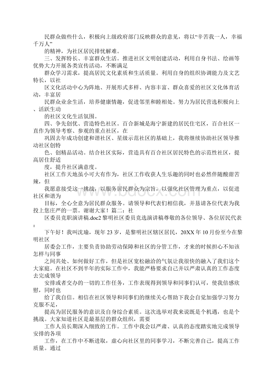 竞选公益委员演讲稿Word文档下载推荐.docx_第2页