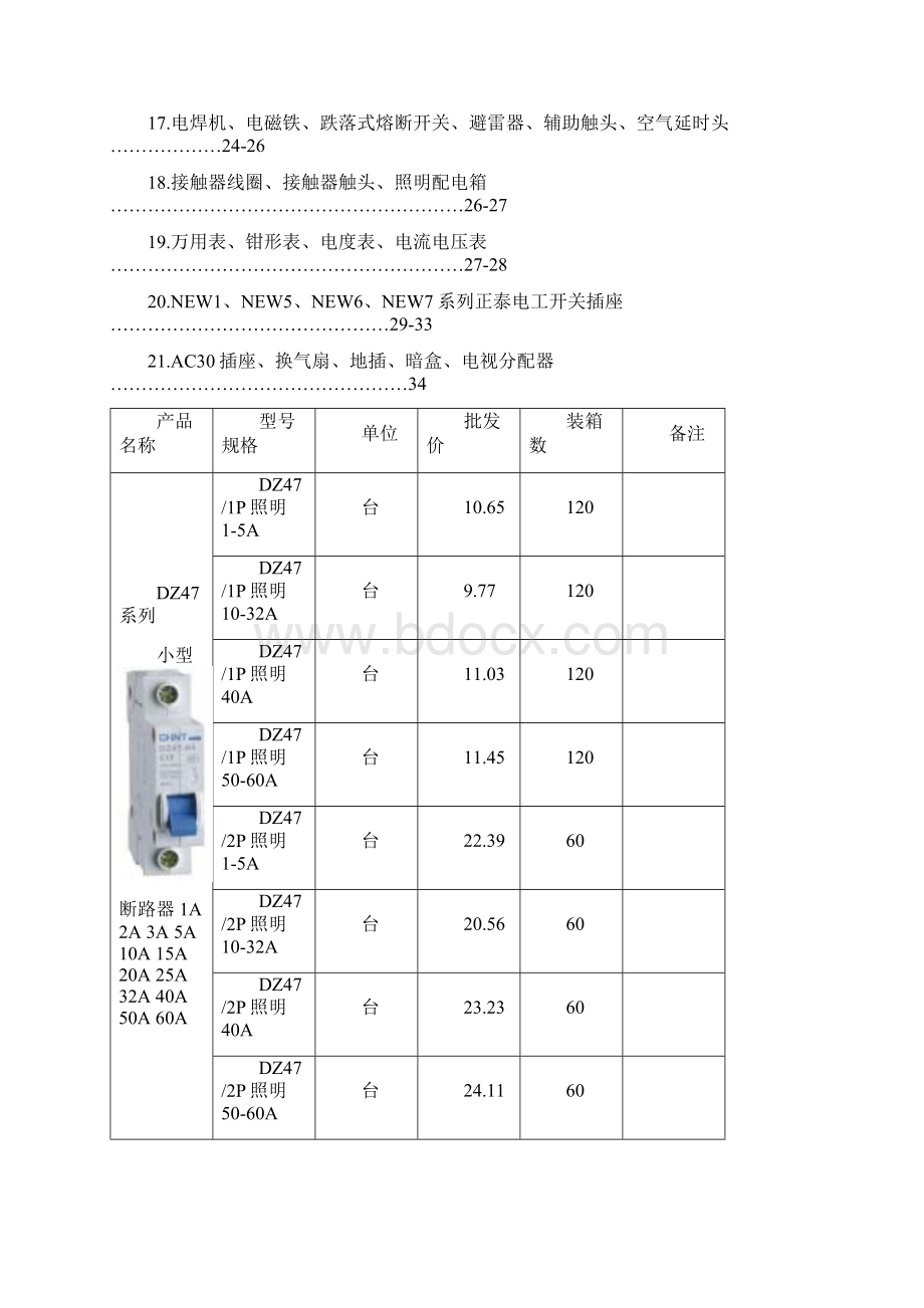 正泰电器最新价格本doc.docx_第2页