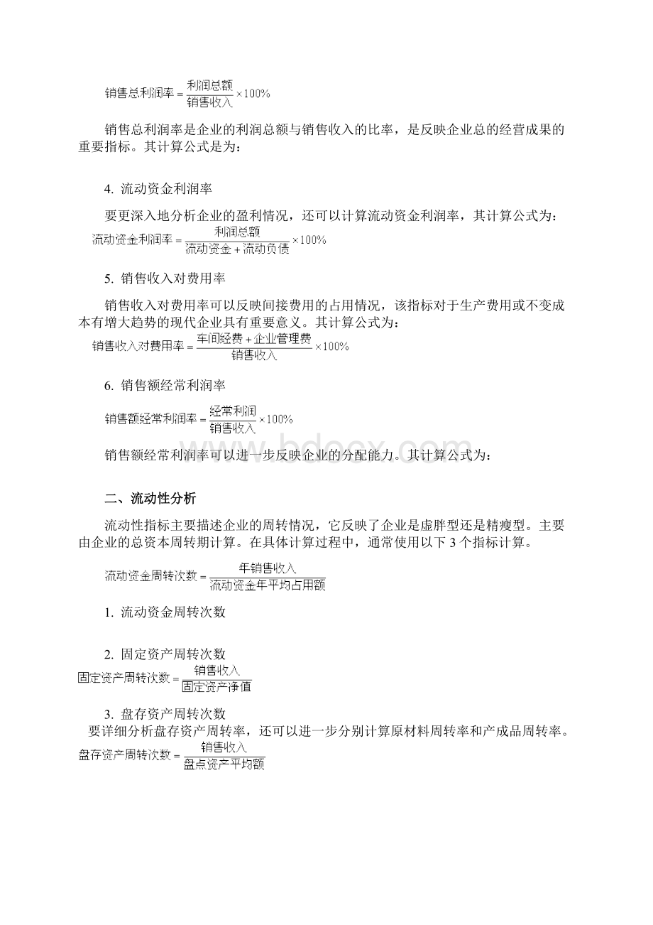 Excel应用实例之五经营分析教程文件.docx_第2页