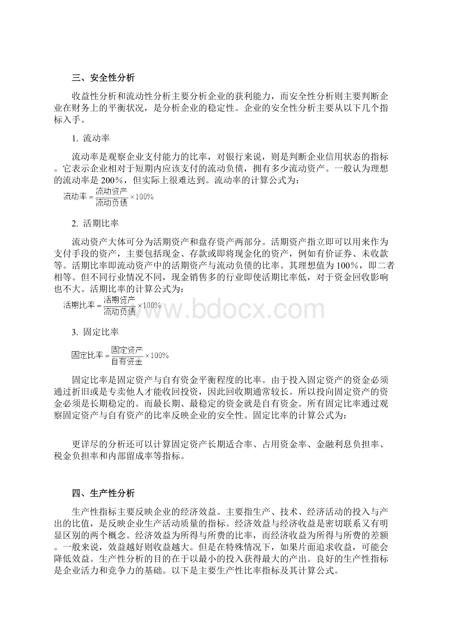 Excel应用实例之五经营分析教程文件.docx_第3页