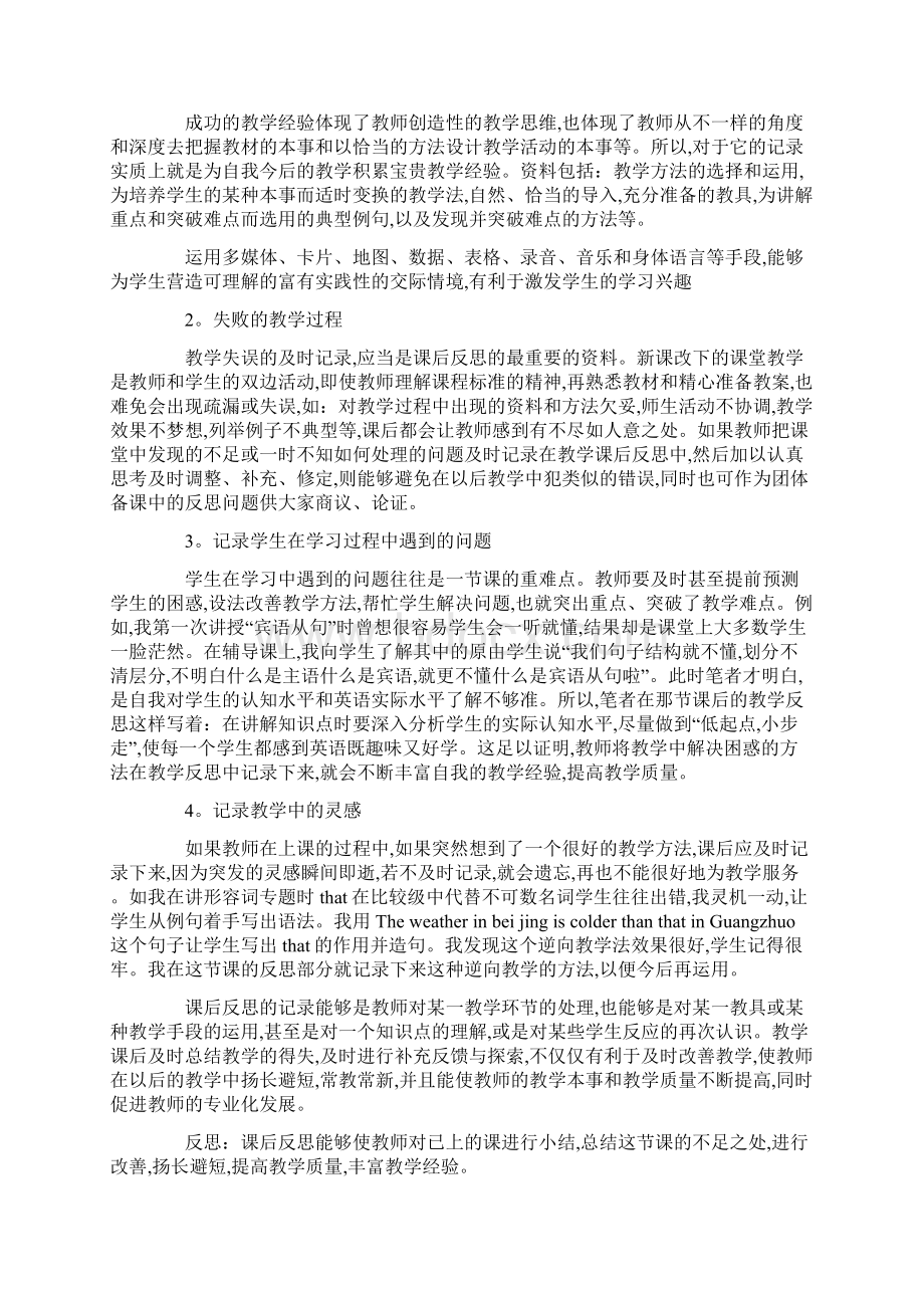 英语每节课的课后反思8篇.docx_第2页