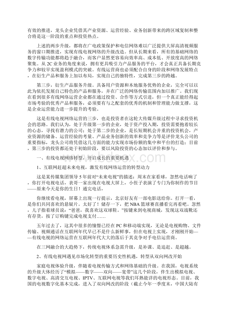 有线电视网络行业分析报告完美版Word下载.docx_第3页