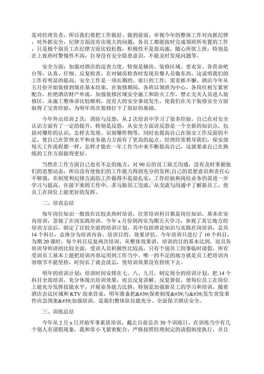 保安年底总结Word下载.docx_第3页