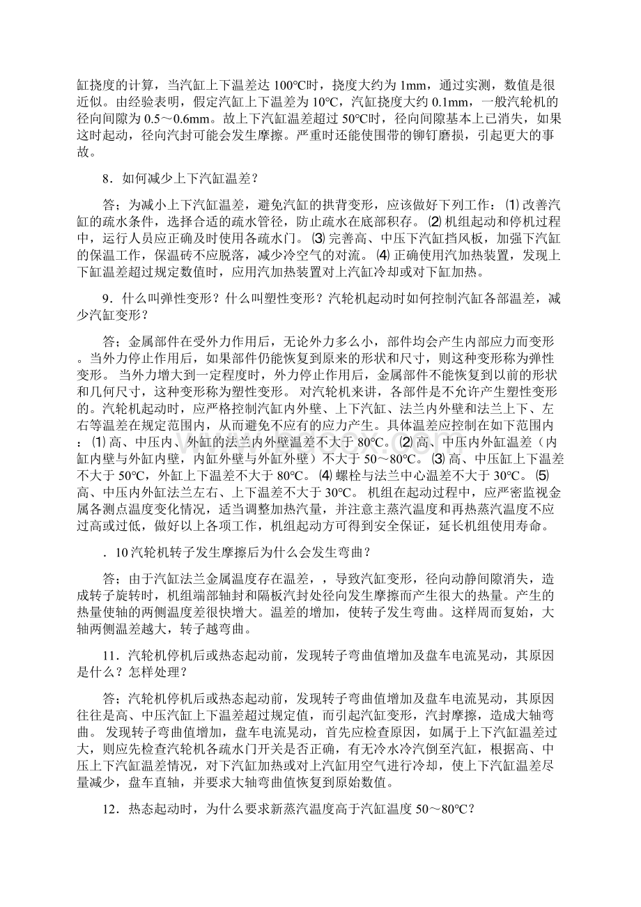 汽轮机启动时为何排汽缸温度升高共57页.docx_第3页