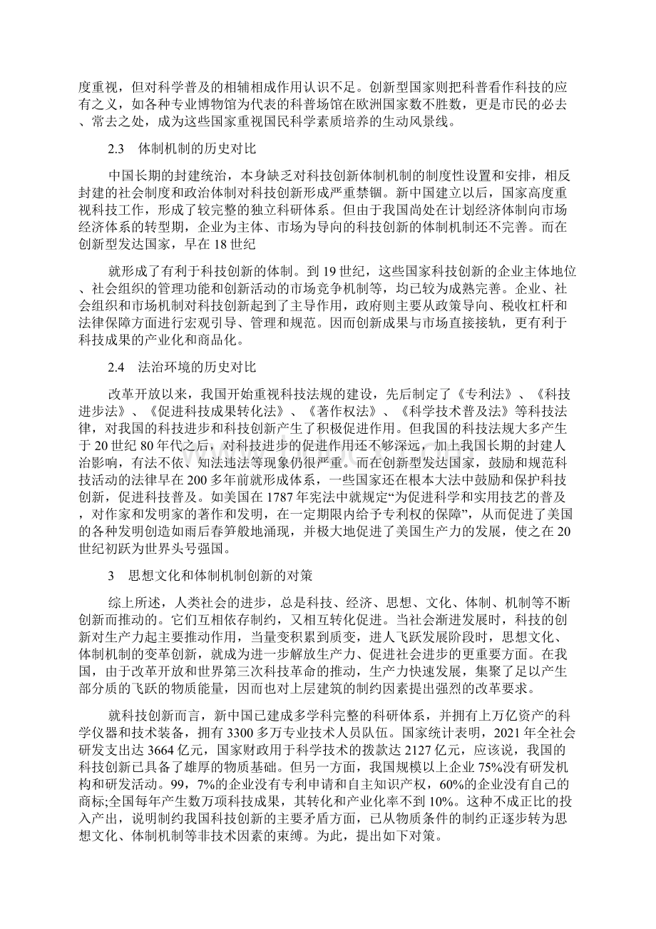 创新方面的形势与政策相关论文.docx_第3页