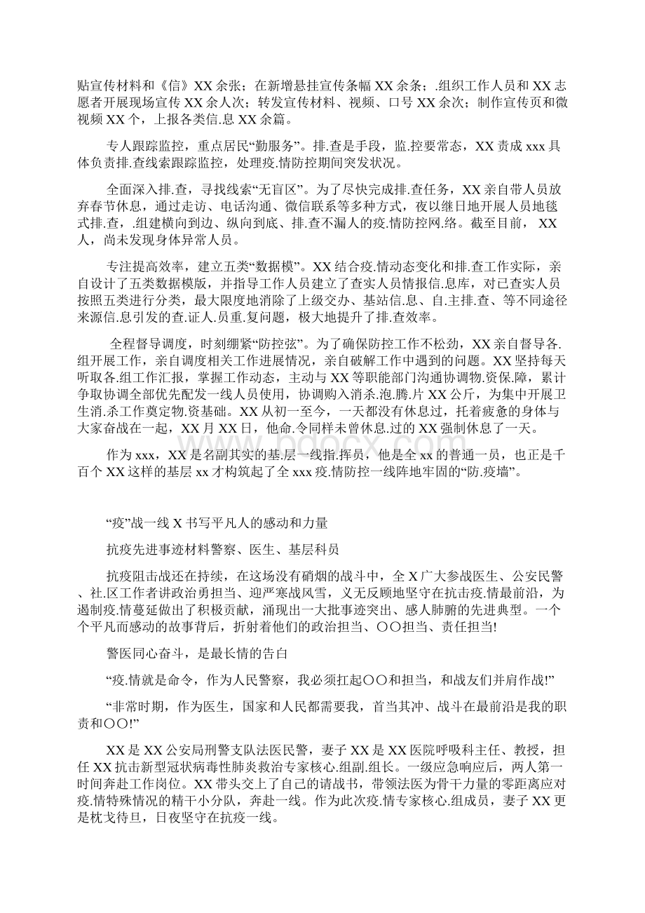 抗击新冠肺炎疫情先进事迹材料2篇医护人员基层党员文档格式.docx_第3页