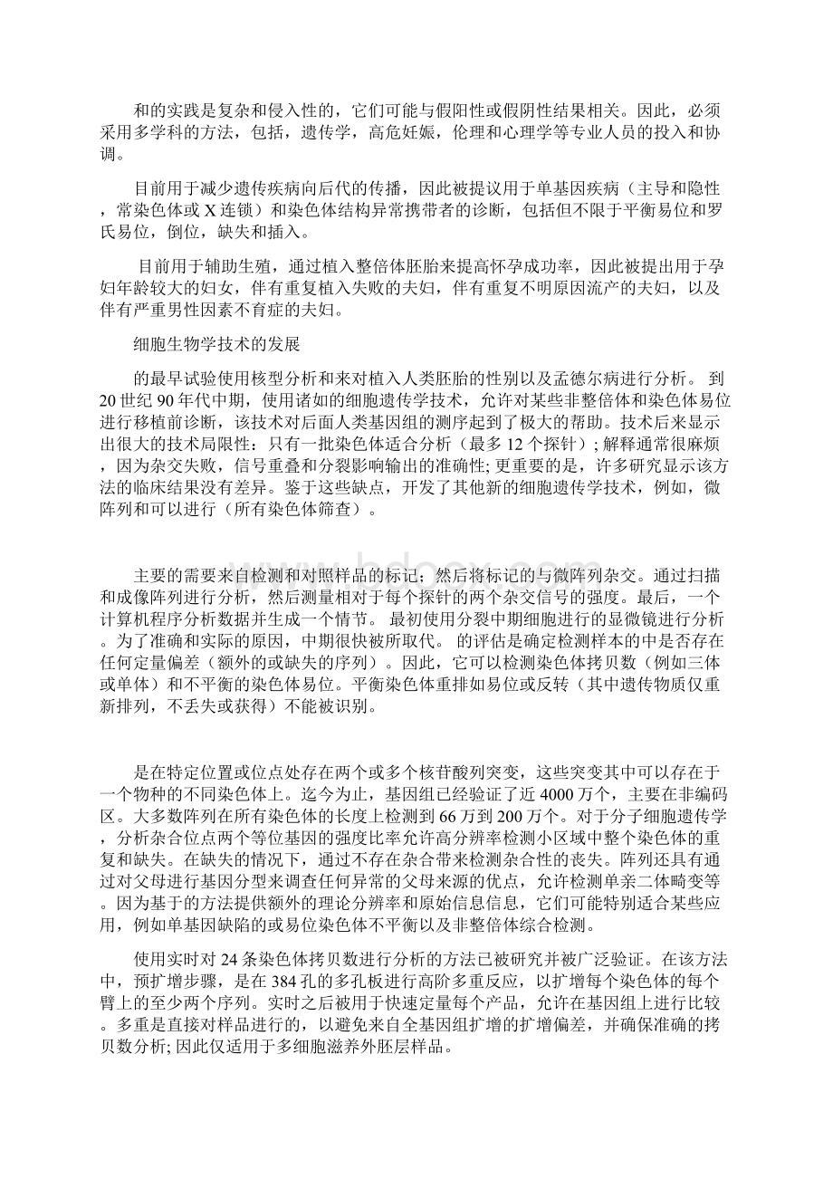 +SOGC技术更新胚胎植入前基因诊断与筛查No323Word文档下载推荐.docx_第3页